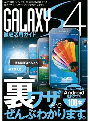 cover image of GALAXY S4徹底活用ガイド